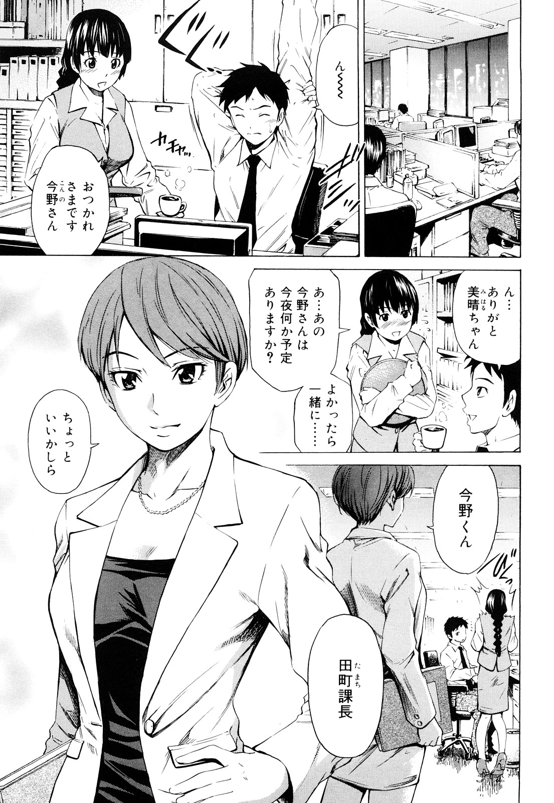 [左橋レンヤ] 蜜だく彼女