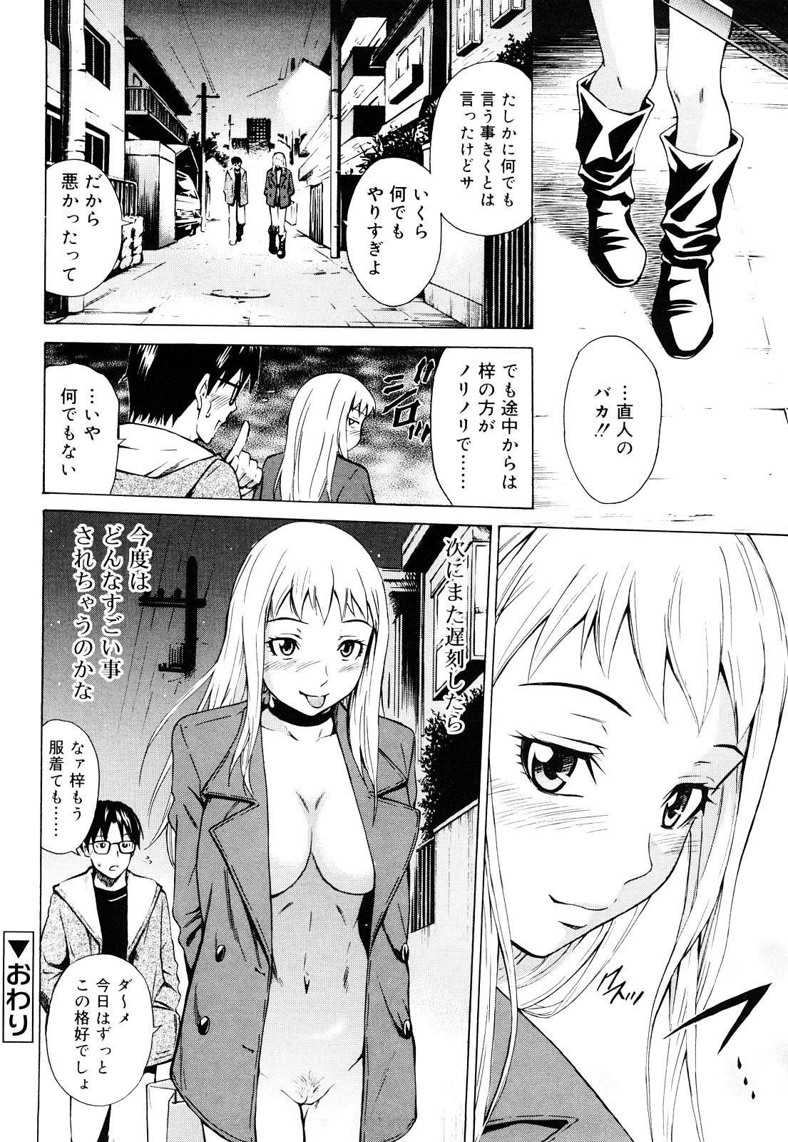 [左橋レンヤ] 蜜だく彼女