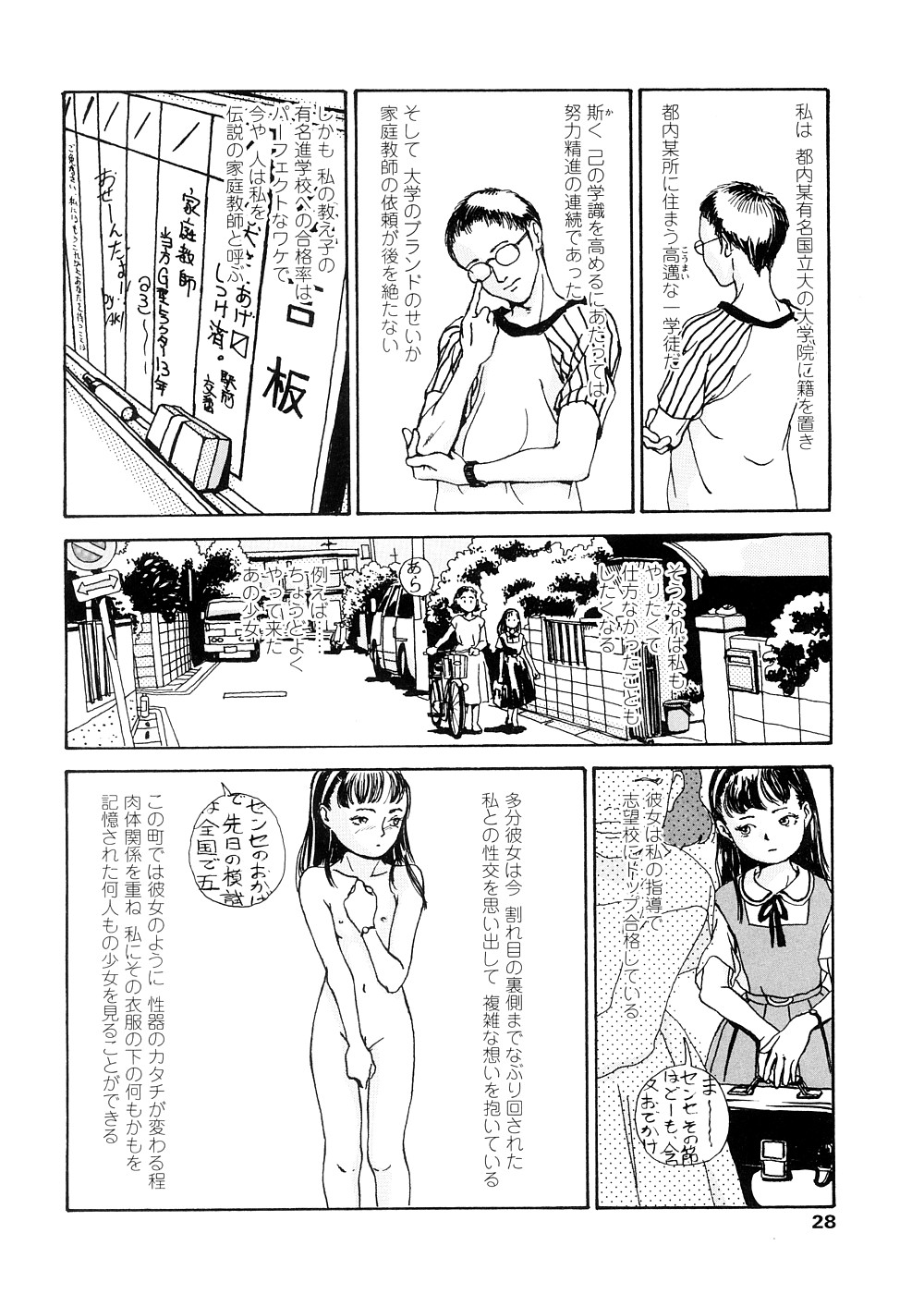 [町田ひらく] sweet ten diary