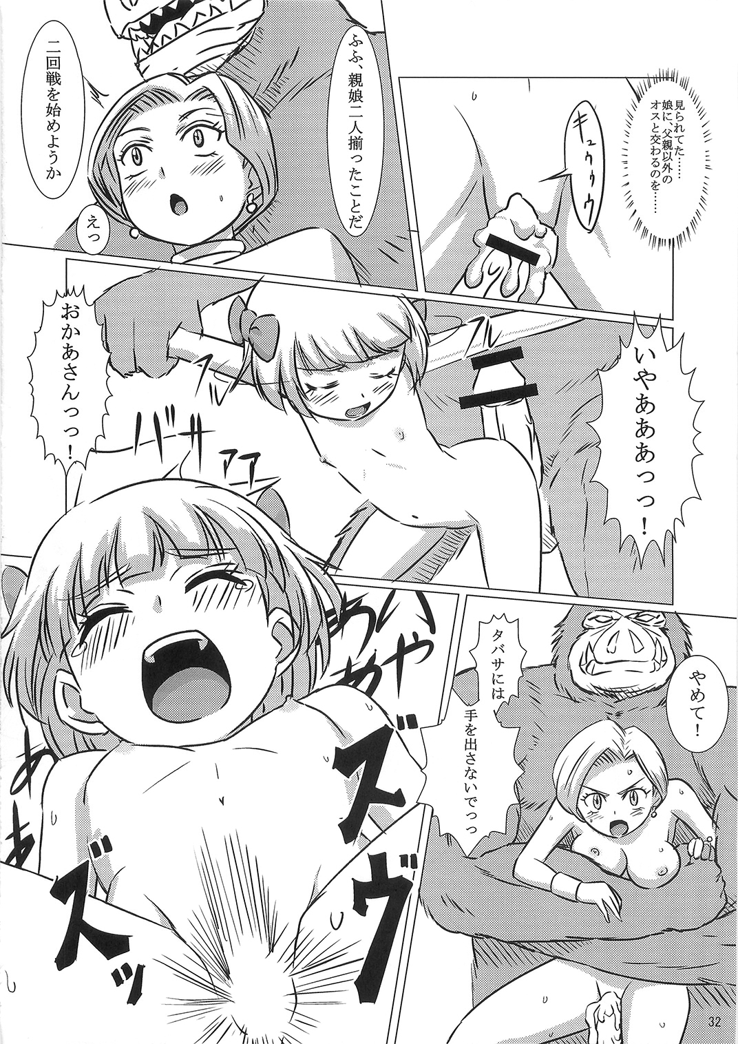 [陰者の廓 (うらかん)] ビアンカとタバサ (ドラゴンクエストV 天空の花嫁)