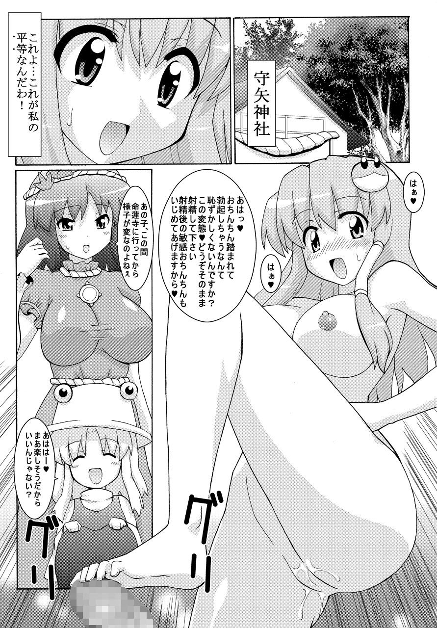 (例大祭７) [えすぱにゃー工房 (えすぱにゃー)] 聖☆プラクティス (東方Project)