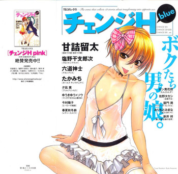 [アンソロジー] チェンジH Blue