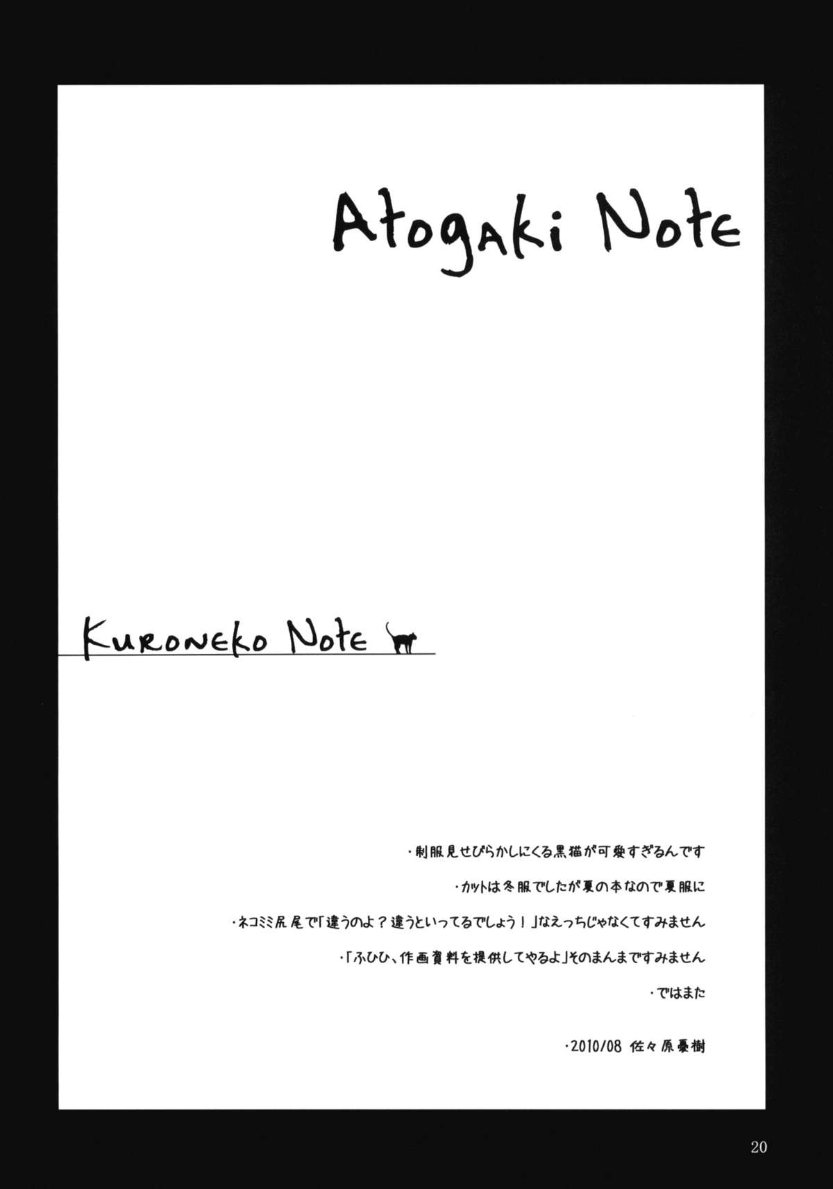 (C78) [tete a tete fragile (佐々原憂樹)] Kuroneko Note. (俺の妹がこんなに可愛いわけがない)