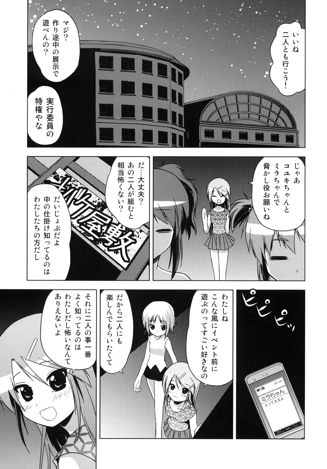 (コミティア93) [ツキヨミ (ポルリン)] 文化祭のしおり