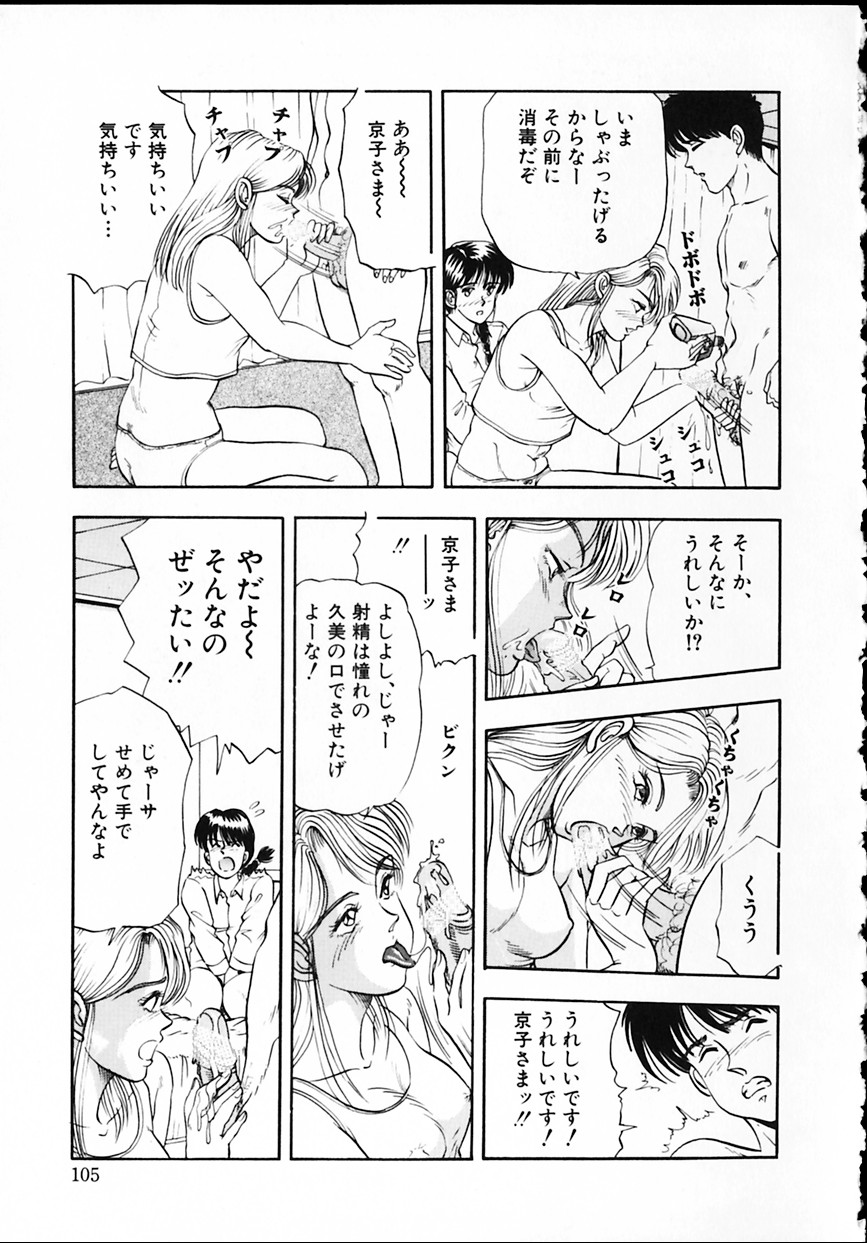 [時積恵美之] 桜園奇譚