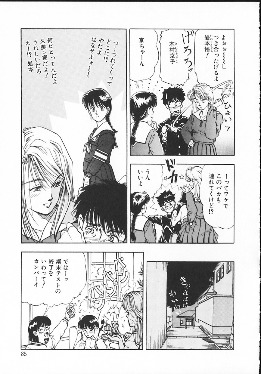 [時積恵美之] 桜園奇譚