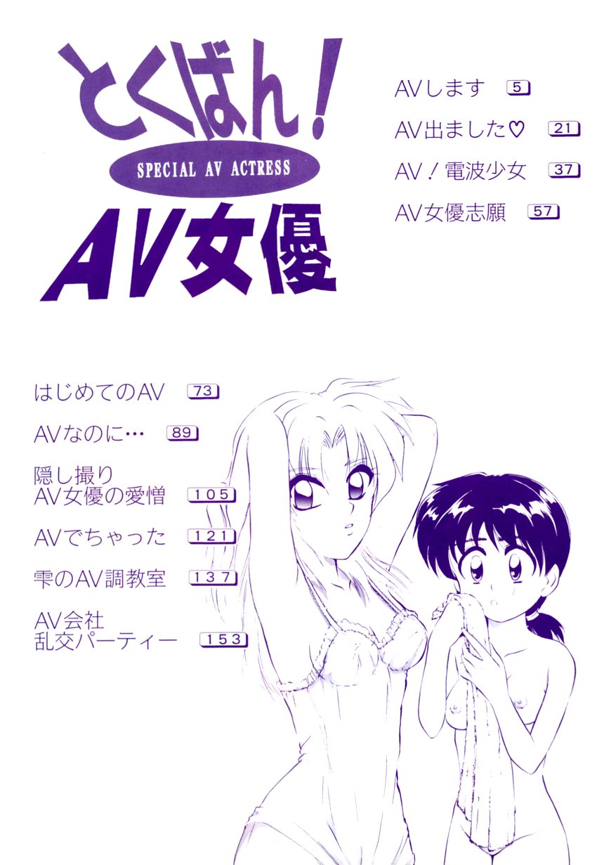 [潮風OGA] とくばん!AV女優