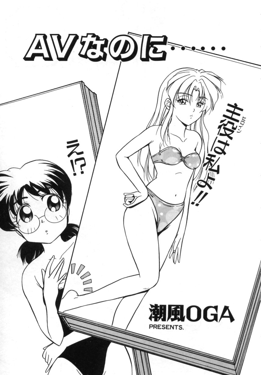 [潮風OGA] とくばん!AV女優