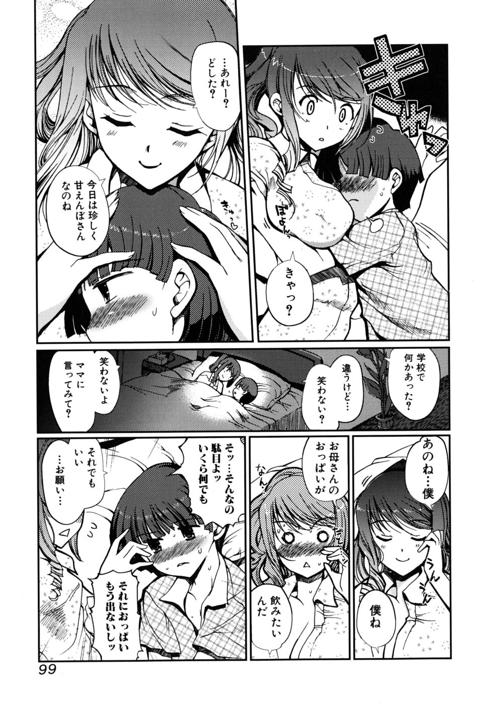 [木谷椎] どっちもLOVE！？