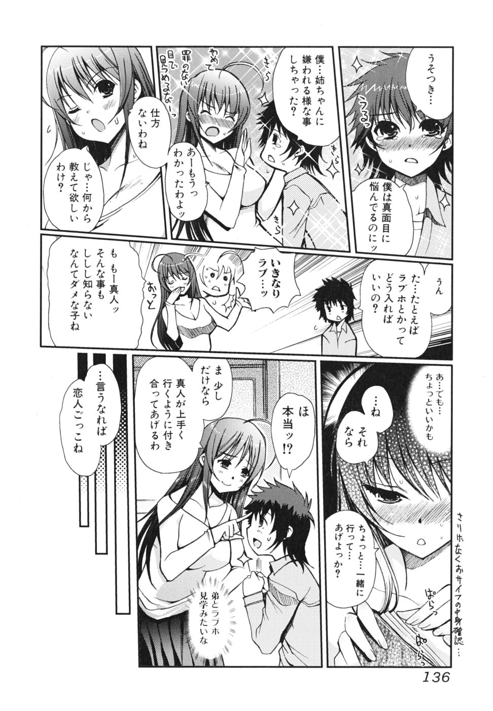 [木谷椎] どっちもLOVE！？