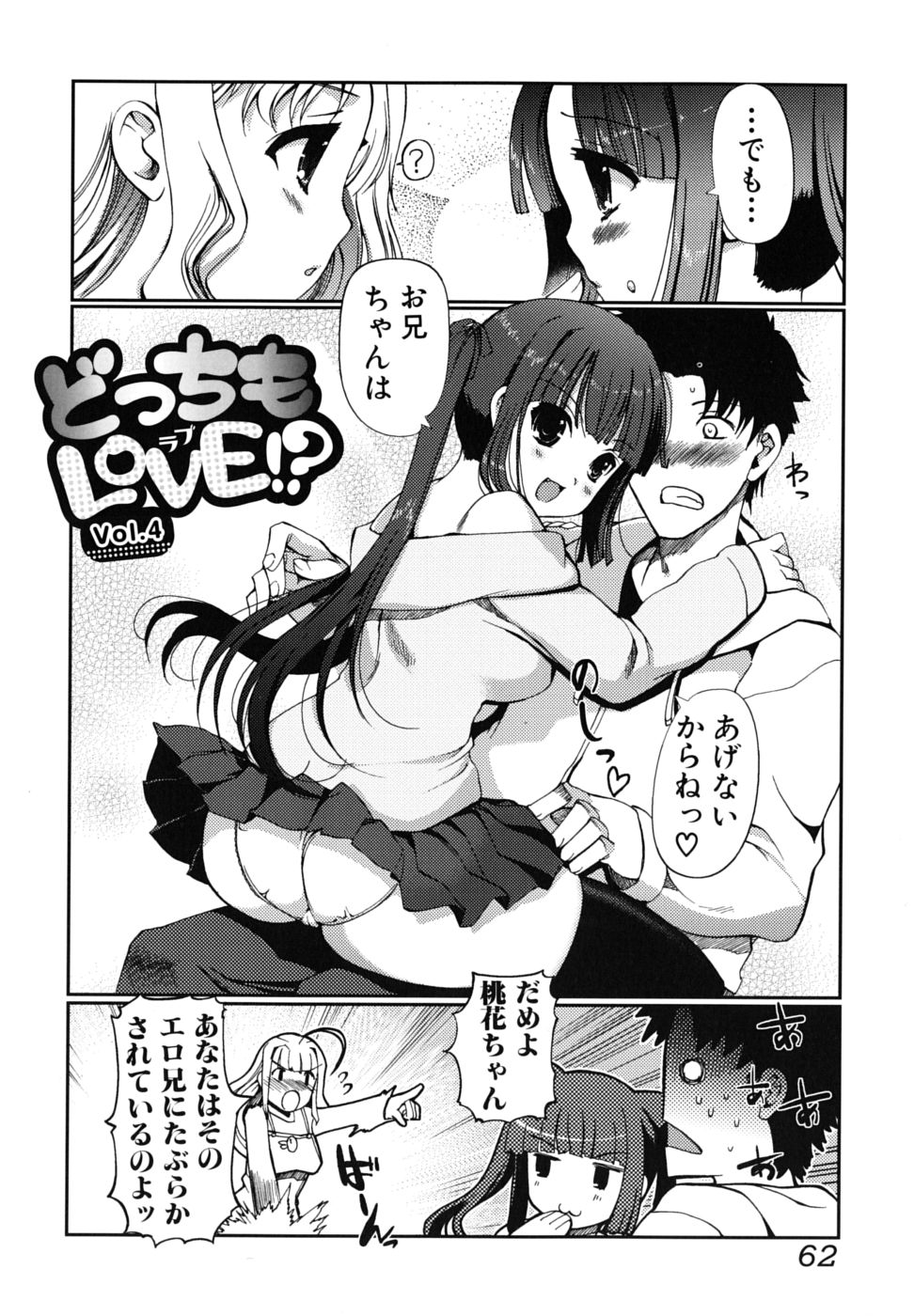 [木谷椎] どっちもLOVE！？