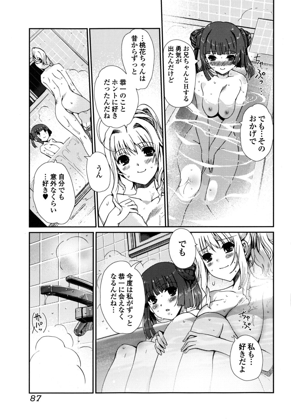 [木谷椎] どっちもLOVE！？