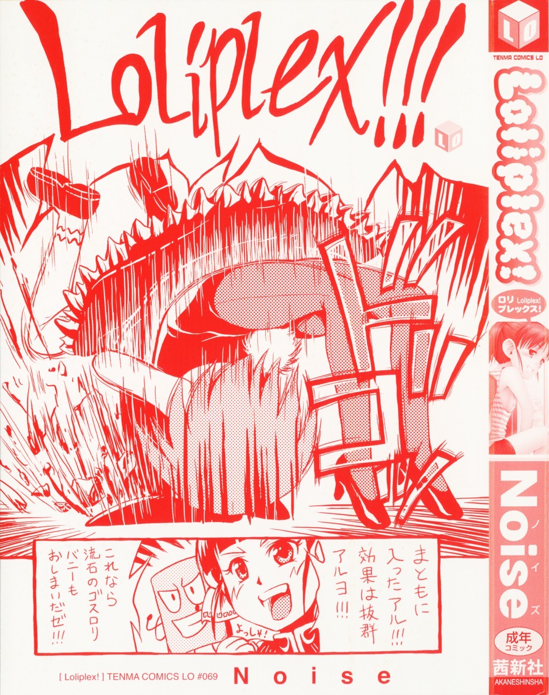 [Noise] Loliplex！(ロリプレックス！) 第1章 [英訳]