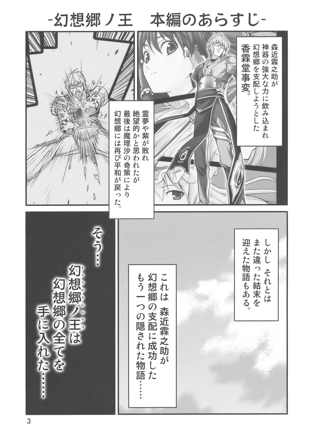 (例大祭7) [友毒屋 （友吉）] 幻想郷ノ王 早苗陵辱編 (東方Project)