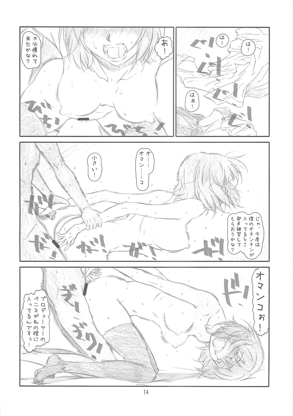 [Studio N.BALL (針玉ヒロキ)] IDOL NAVIG@TOR (アイドルマスター)