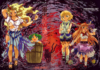 (C77) [PARANOIA CAT (藤原俊一)] 東方浮世絵巻 「鬼退治偽物語」 (東方Project)