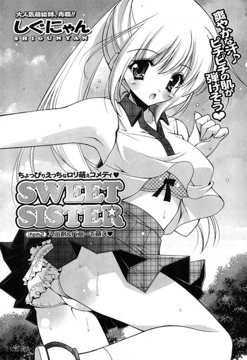 【しぐにゃん】スウィートシスター-c02 【しぐにゃん】スウィートシスター-c02