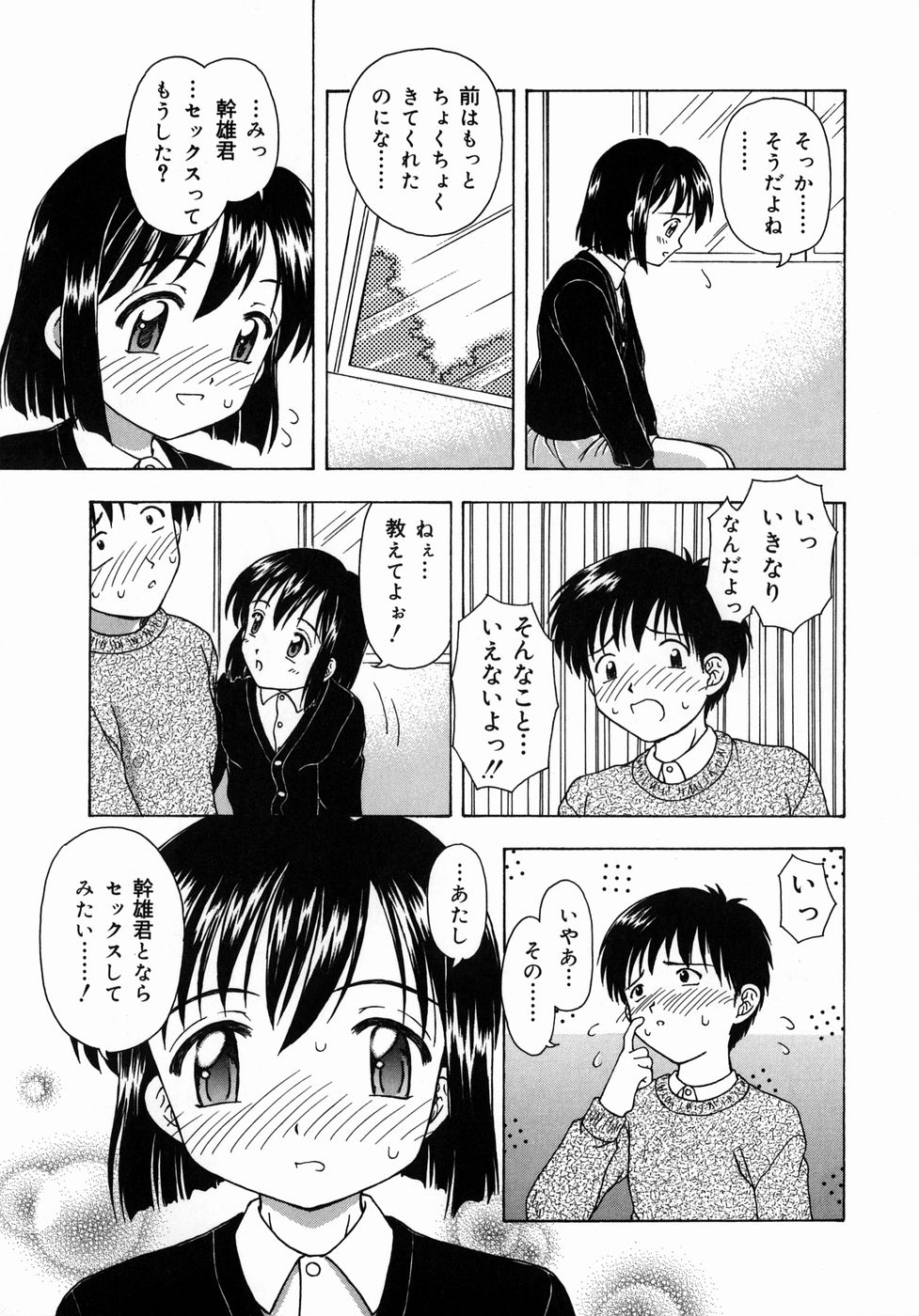 [藤瀬あきら] おとなたいけん