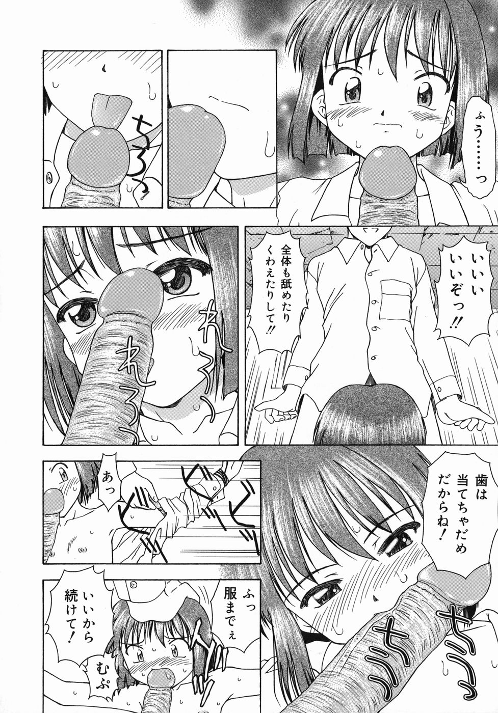 [藤瀬あきら] おとなたいけん