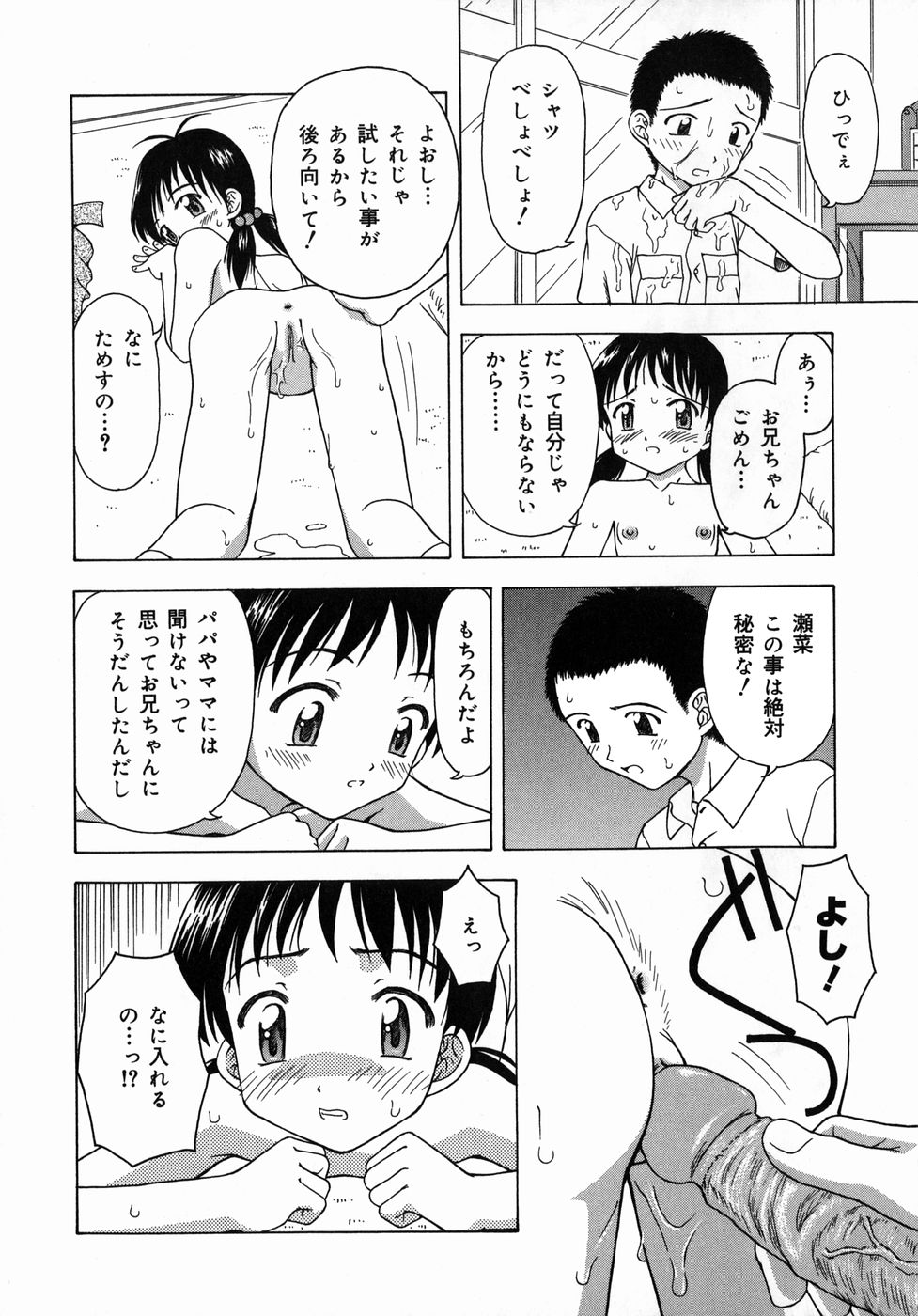 [藤瀬あきら] おとなたいけん