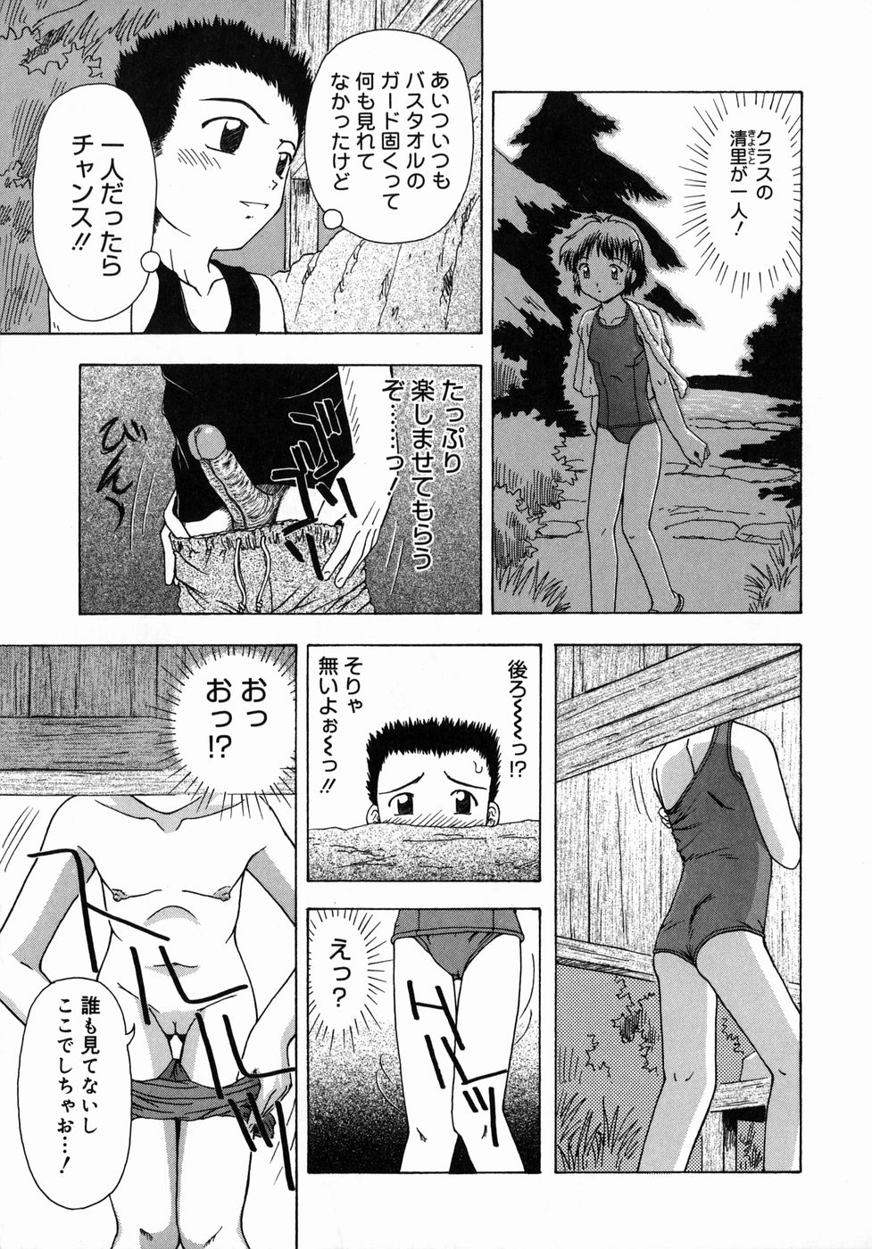 [藤瀬あきら] おとなたいけん