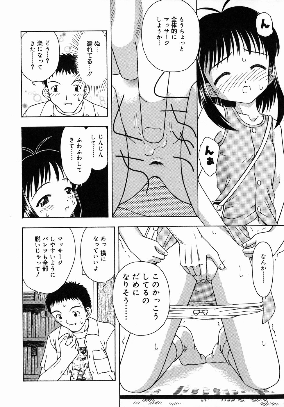 [藤瀬あきら] おとなたいけん