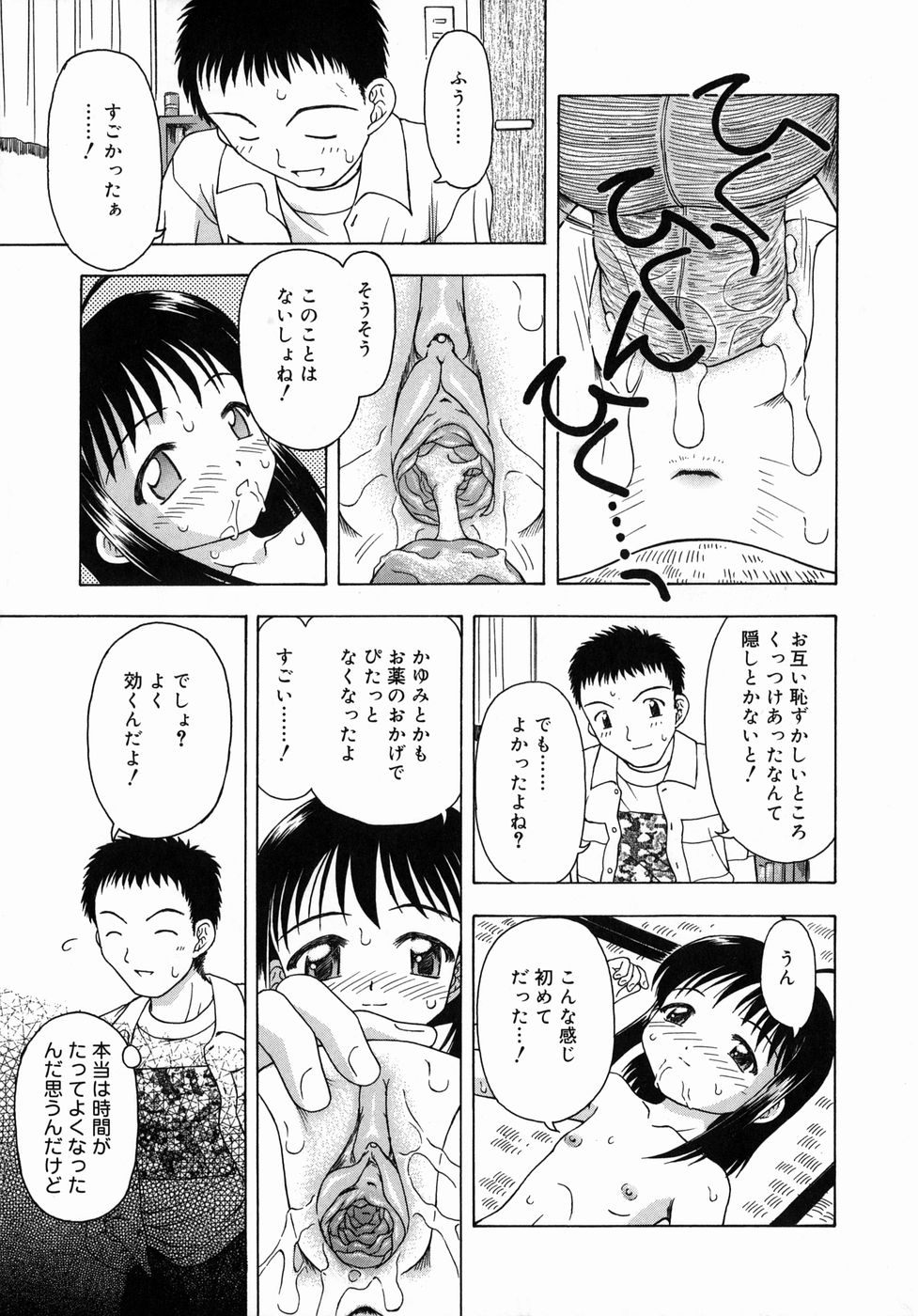 [藤瀬あきら] おとなたいけん