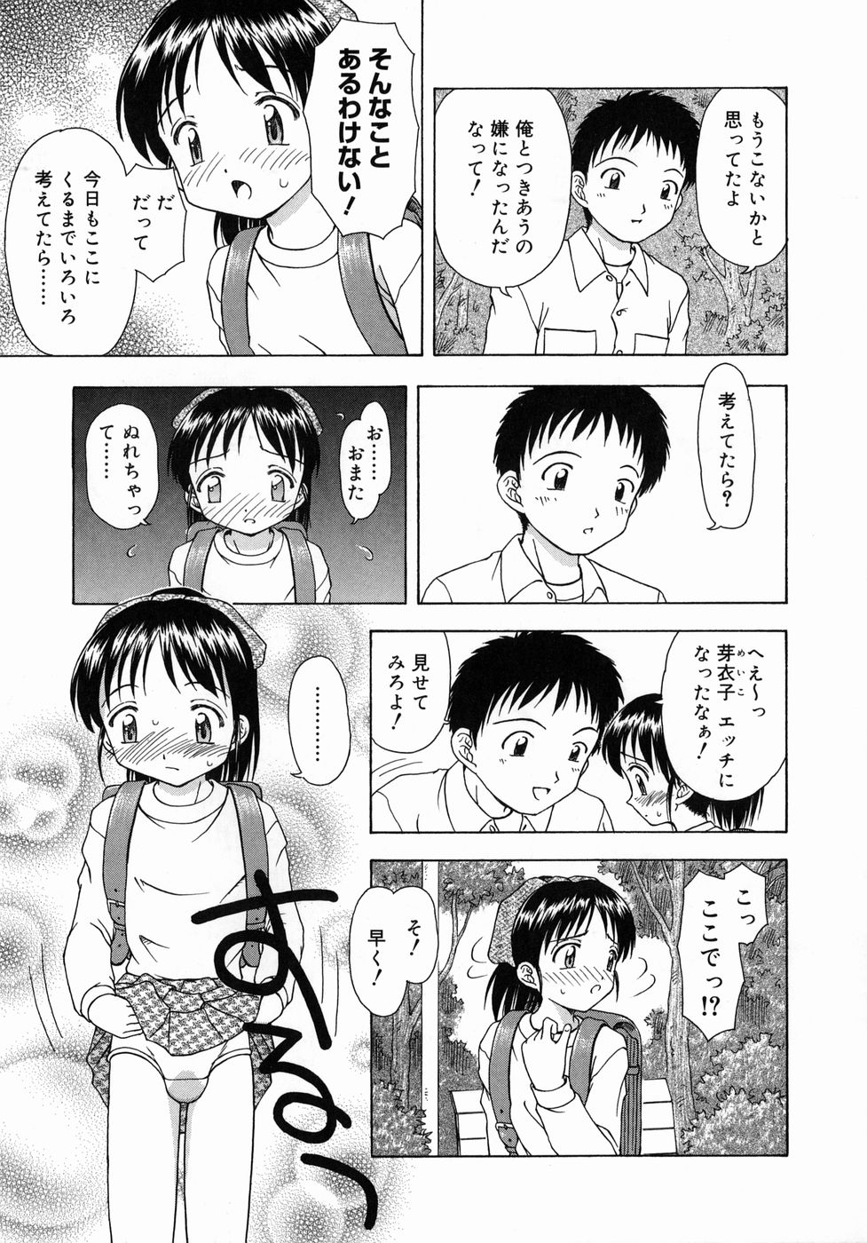 [藤瀬あきら] おとなたいけん