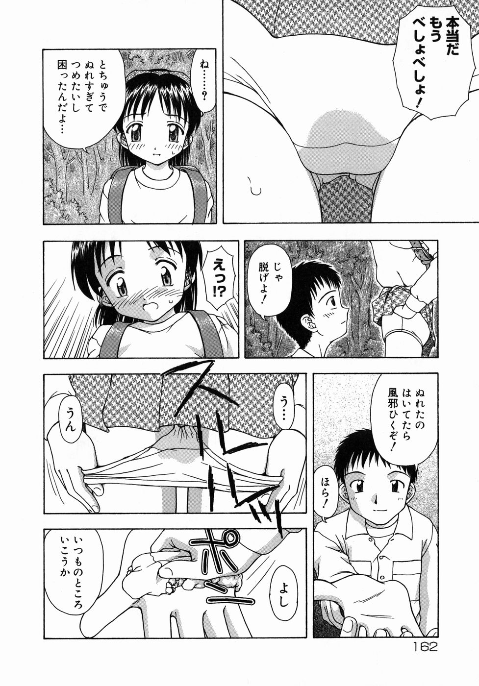 [藤瀬あきら] おとなたいけん