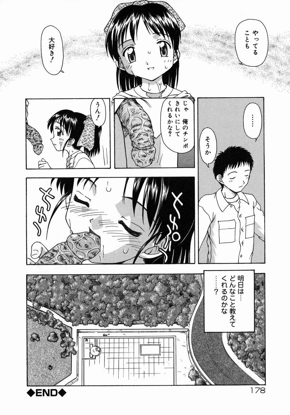 [藤瀬あきら] おとなたいけん