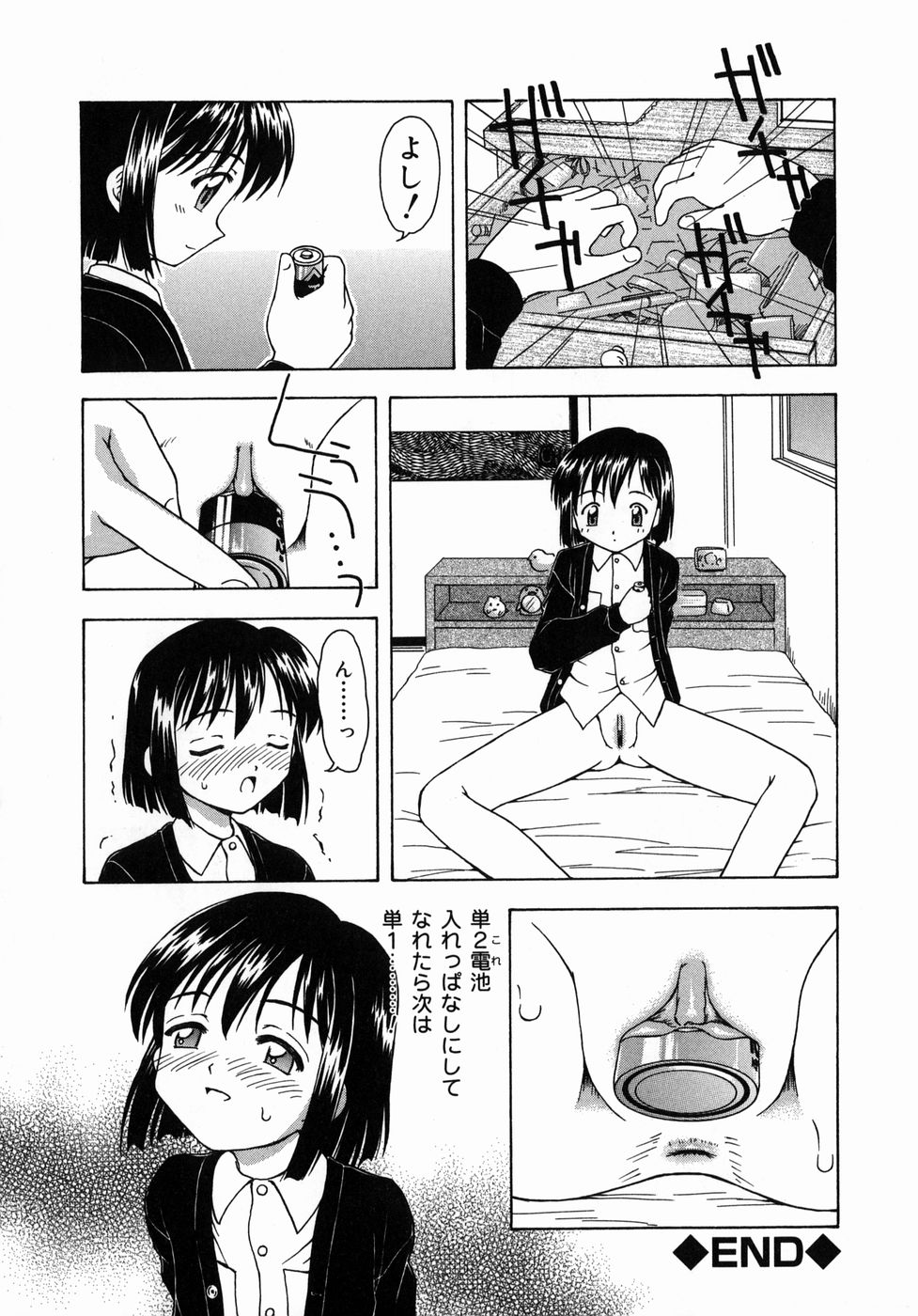 [藤瀬あきら] おとなたいけん