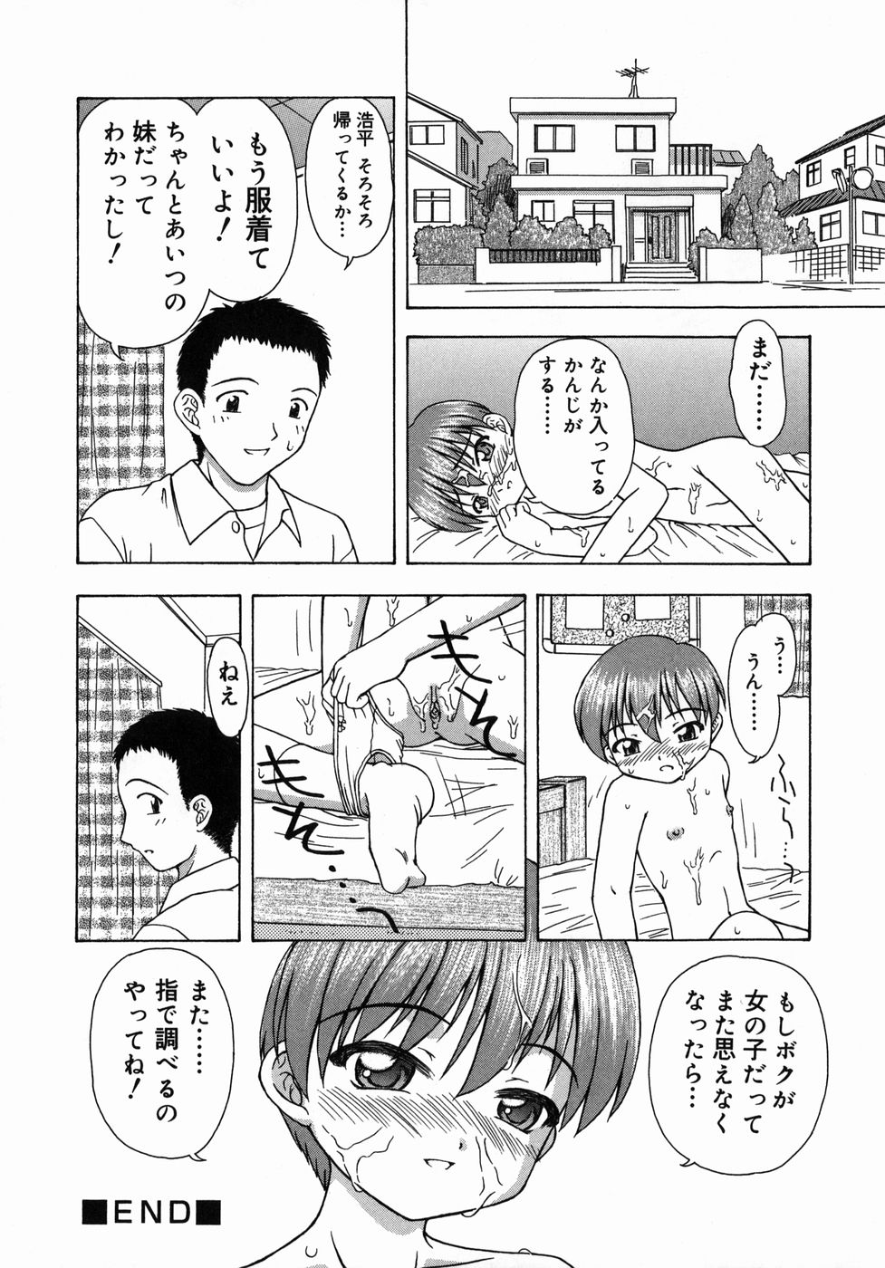 [藤瀬あきら] おとなたいけん