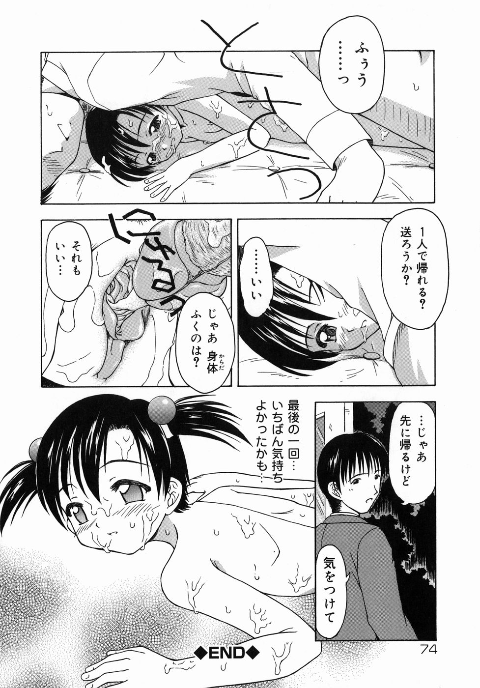 [藤瀬あきら] おとなたいけん