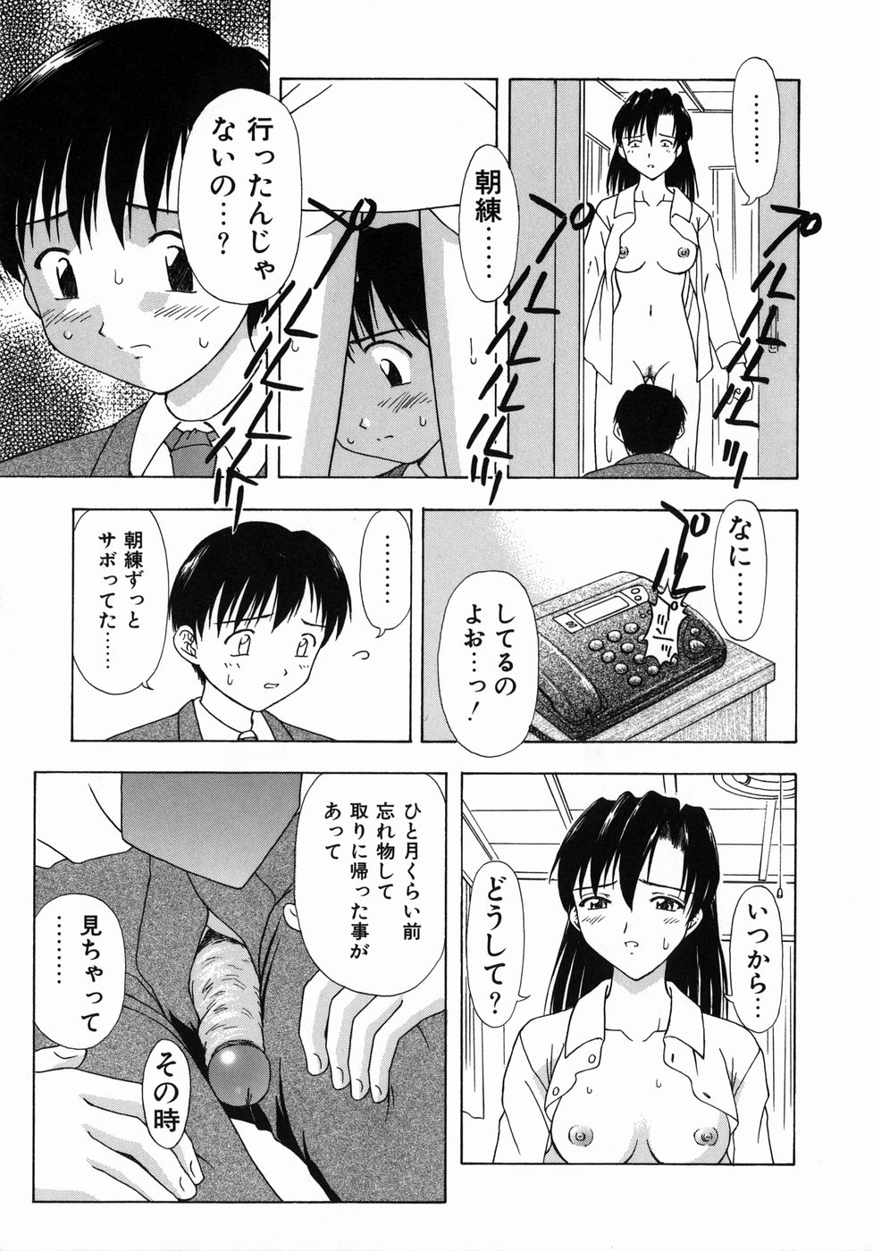 [藤瀬あきら] おとなたいけん