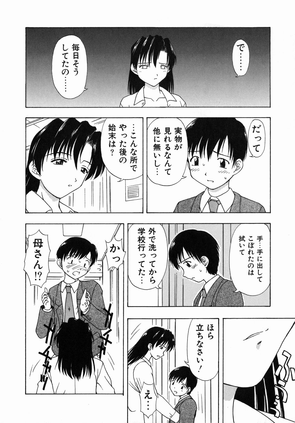 [藤瀬あきら] おとなたいけん