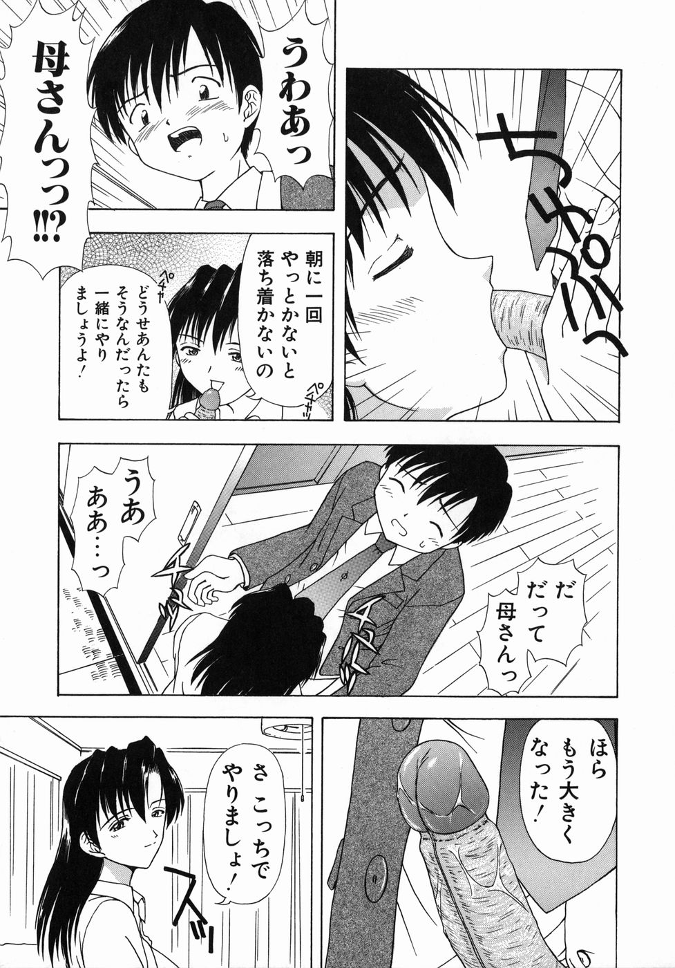 [藤瀬あきら] おとなたいけん