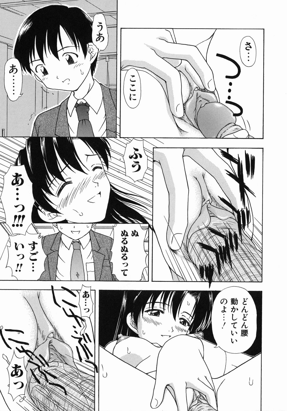 [藤瀬あきら] おとなたいけん