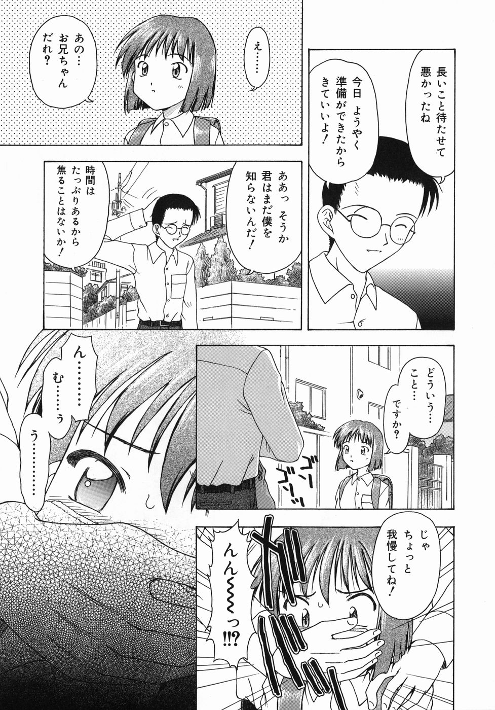 [藤瀬あきら] おとなたいけん