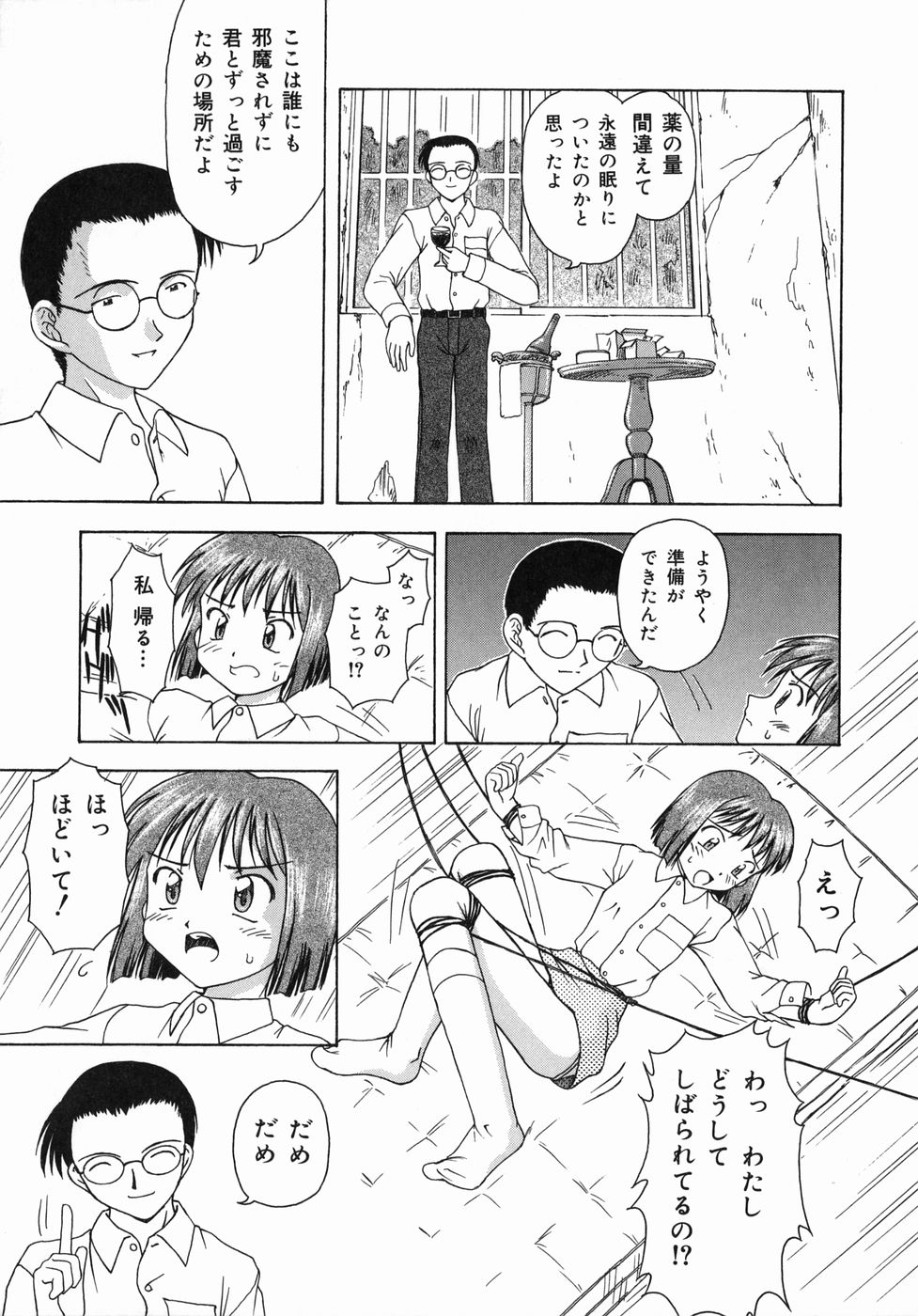 [藤瀬あきら] おとなたいけん