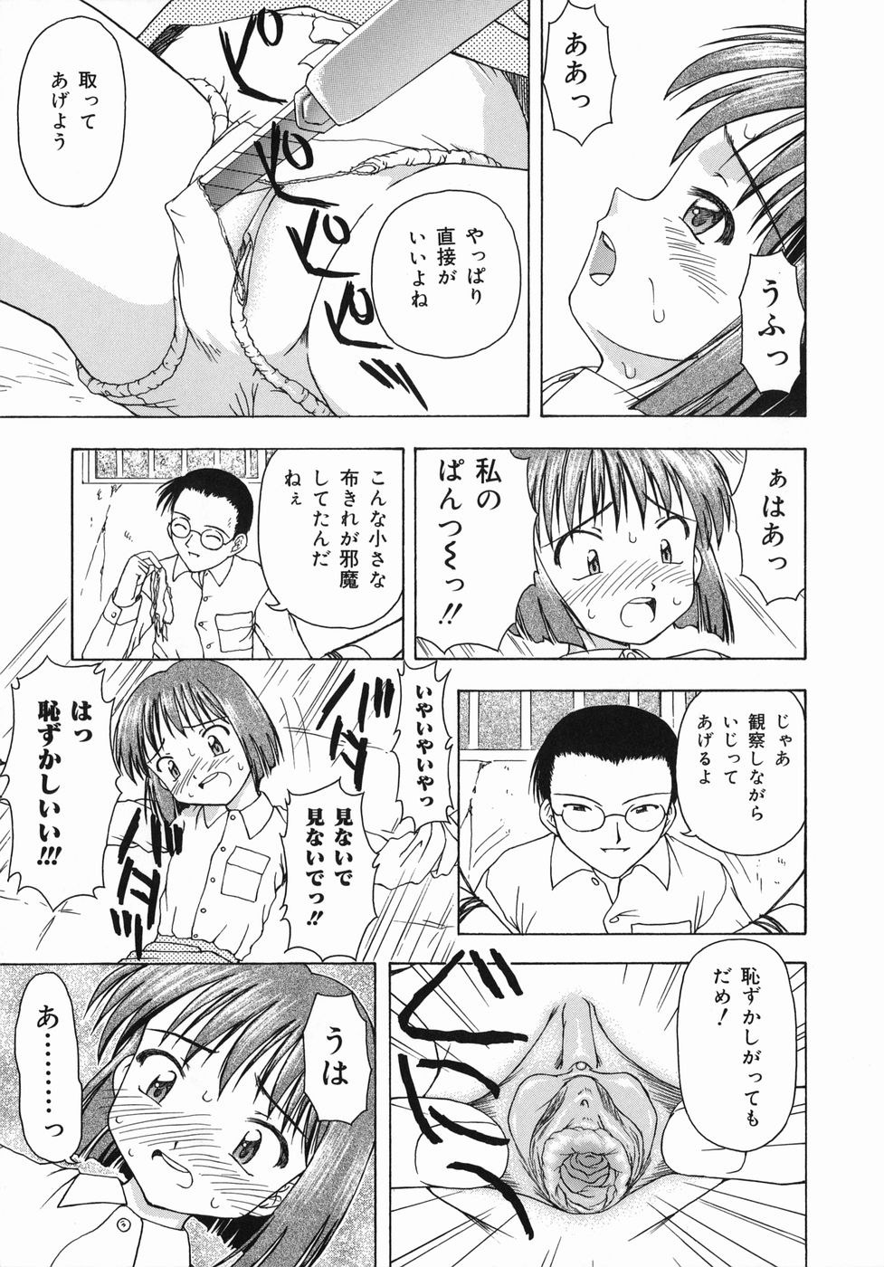 [藤瀬あきら] おとなたいけん