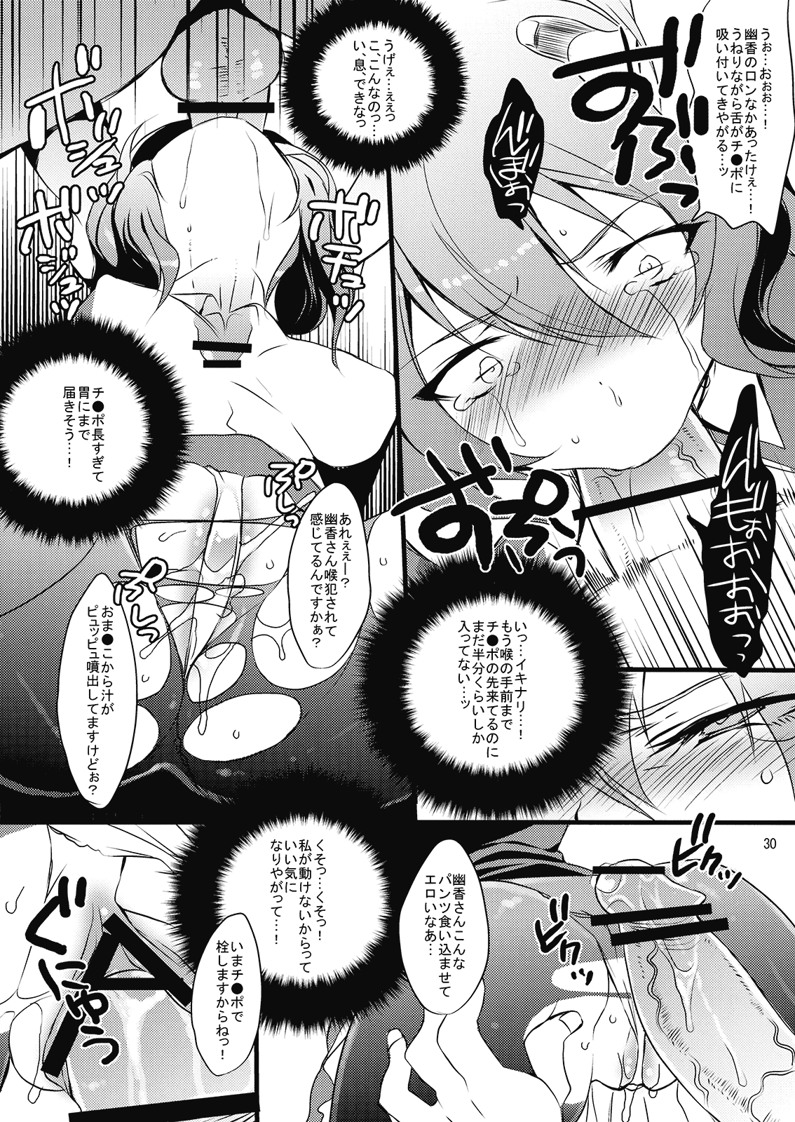 (C77) [MESO：NOVA (三割引, 雪町灯之助)] 傘娘陵辱合同「Cuffs」 (東方Project)