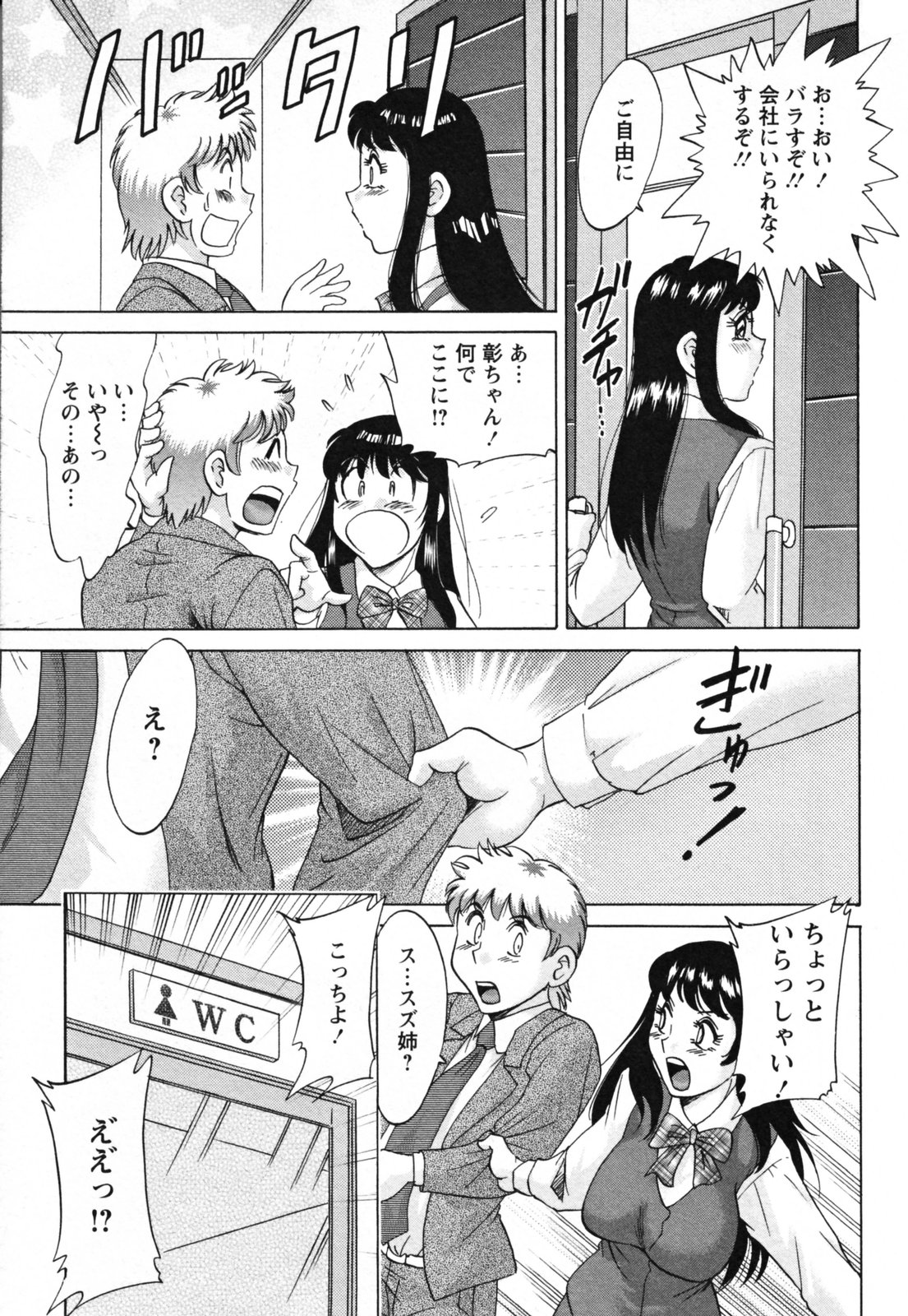 [ちゃんぽん雅] 母と姉と僕と