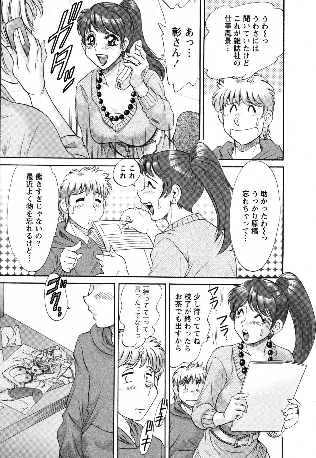 [ちゃんぽん雅] 母と姉と僕と