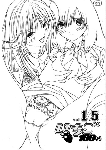 [〆切り3分前 (月見大福)] いちご100％ vol.1.5 (いちご100%)