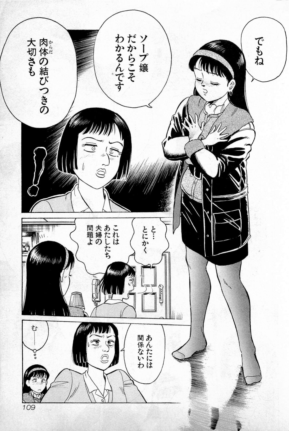 [久寿川なるお] SOAPのMOKOちゃん Vol.1