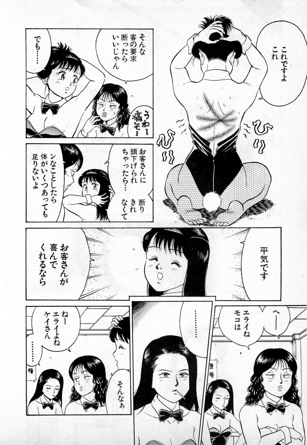 [久寿川なるお] SOAPのMOKOちゃん Vol.1