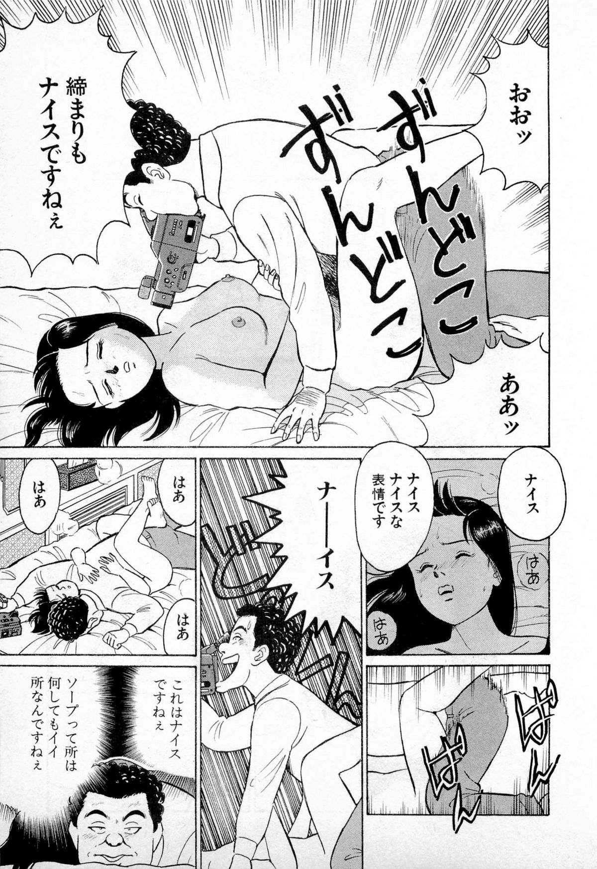 [久寿川なるお] SOAPのMOKOちゃん Vol.1