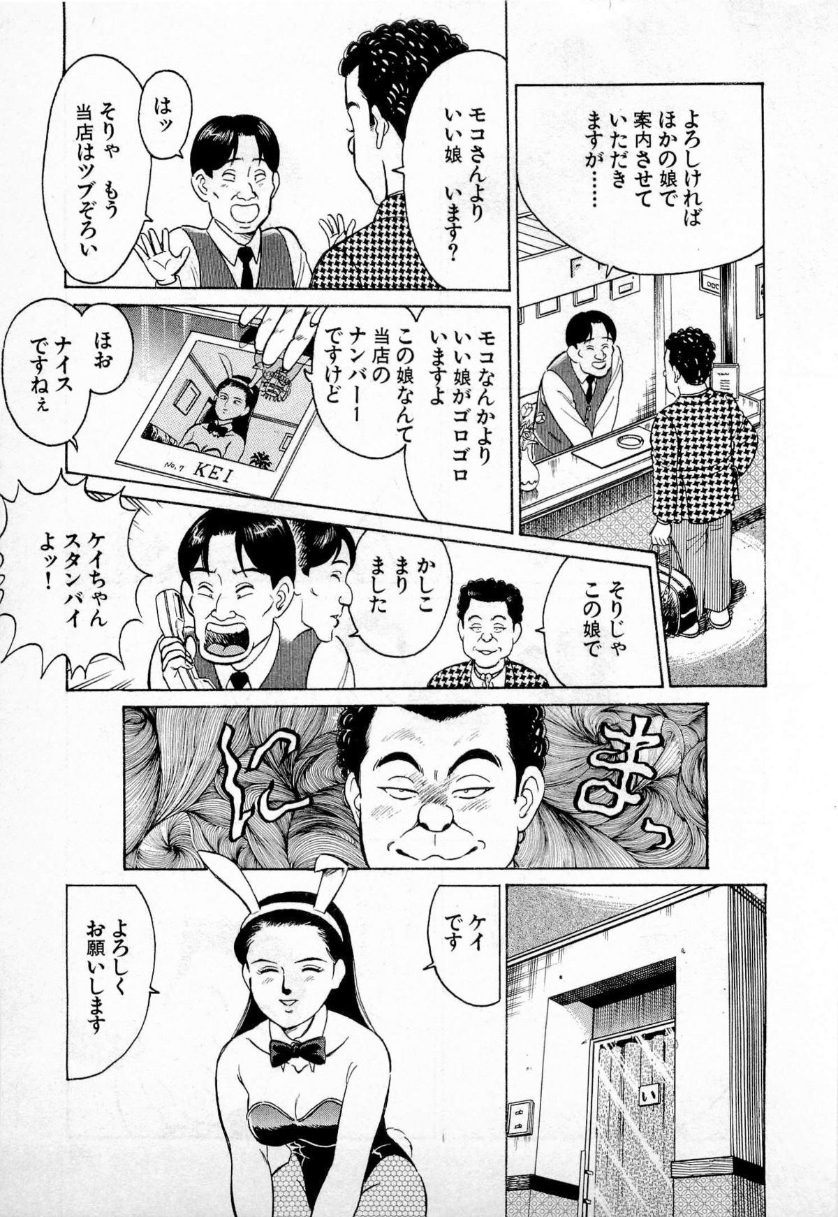 [久寿川なるお] SOAPのMOKOちゃん Vol.1