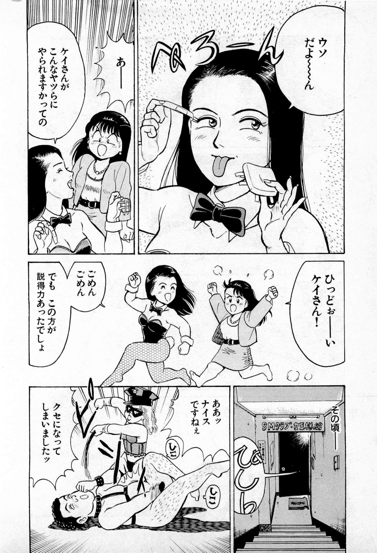 [久寿川なるお] SOAPのMOKOちゃん Vol.1