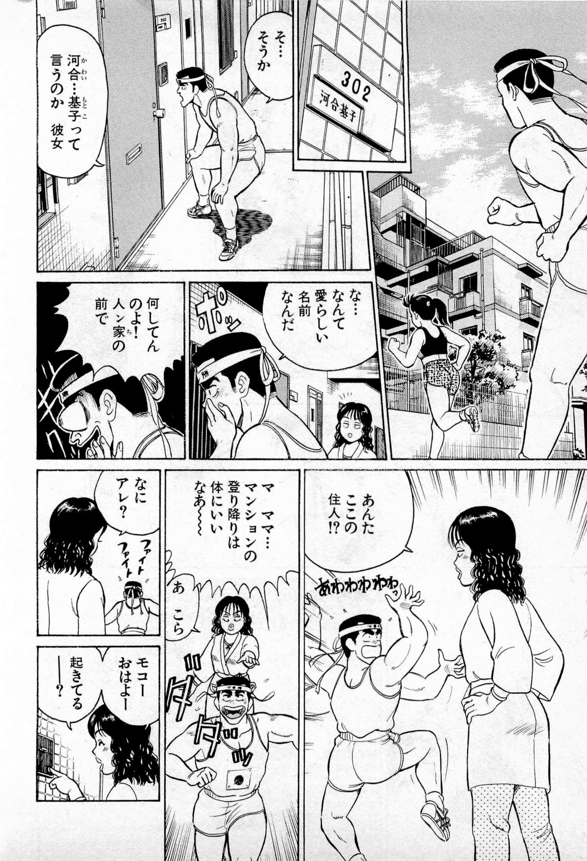 [久寿川なるお] SOAPのMOKOちゃん Vol.1